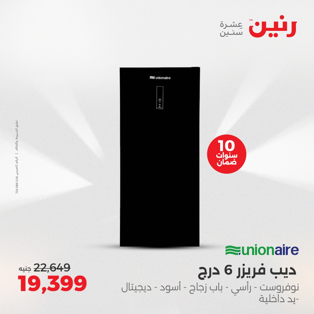 raneen offers from 8may to 14may 2025 عروض رنين من 8 مايو حتى 14 مايو 2025 صفحة رقم 4